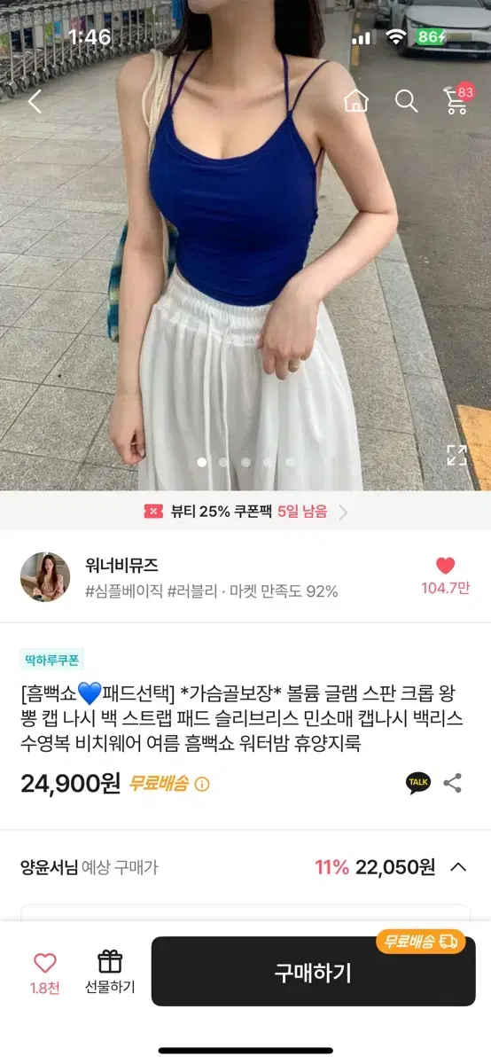 흠뻑쇼 나시